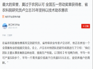 最大的榮譽(yù)，莫過(guò)于農(nóng)民認(rèn)可 全國(guó)五一勞動(dòng)獎(jiǎng)?wù)芦@得者、省農(nóng)科院研究員盧立志35年堅(jiān)持以技術(shù)助農(nóng)惠農(nóng)